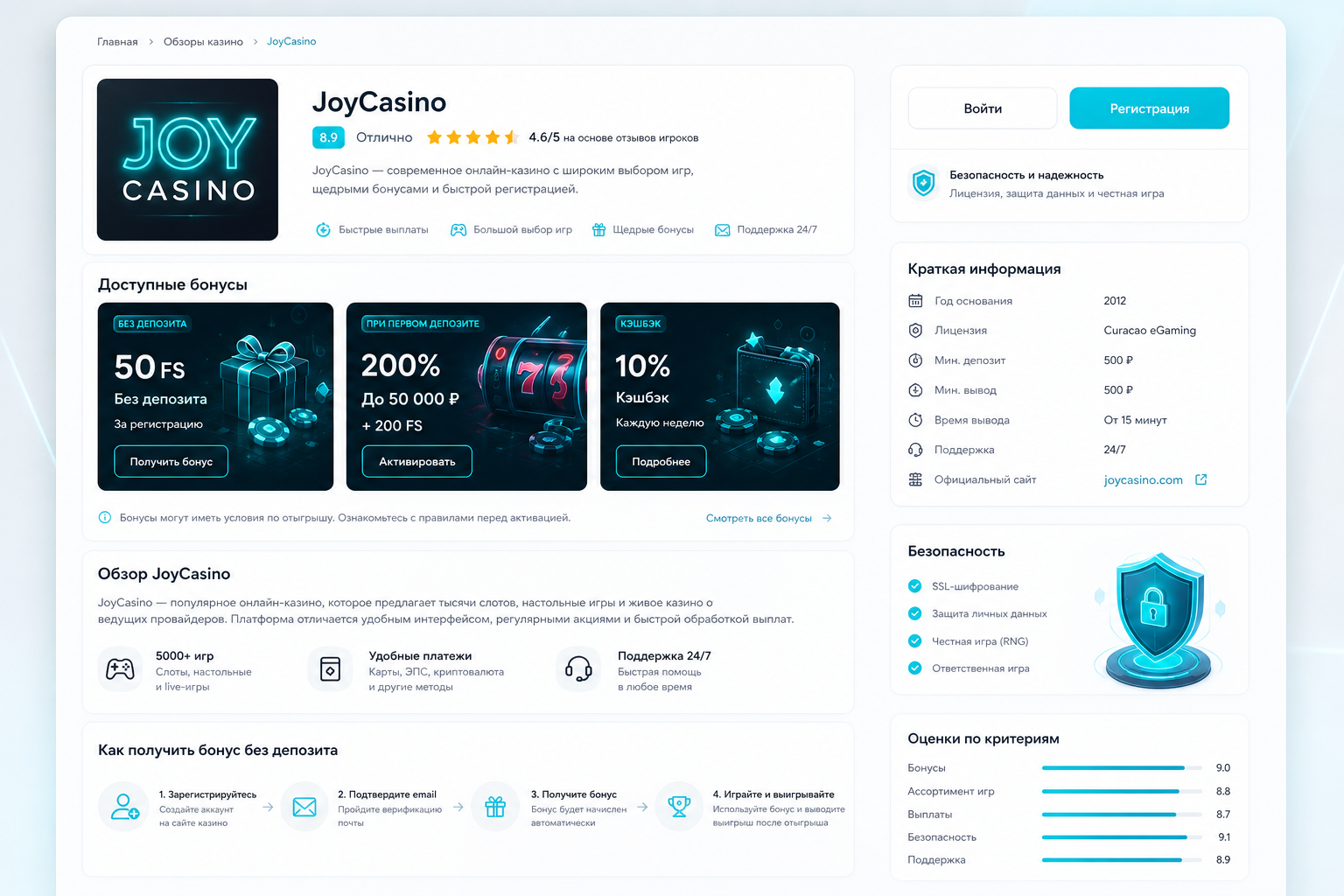 Редакционное превью JoyCasino: светлый дашборд обзора с карточками бонусов, блоками входа и заметками по безопасности